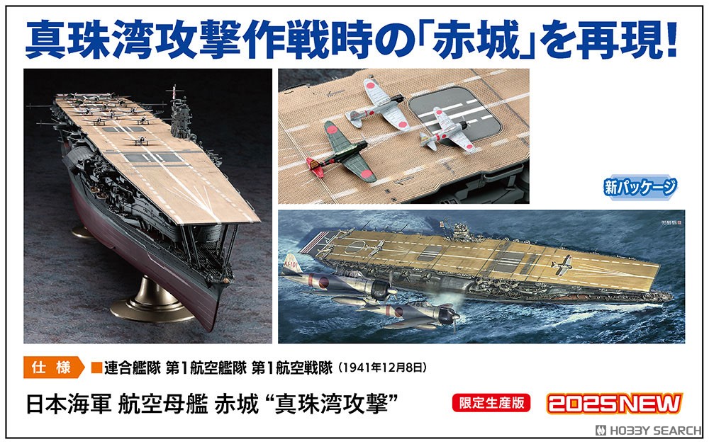 日本海軍 航空母艦 赤城 `真珠湾攻撃` (プラモデル) - ホビーサーチ