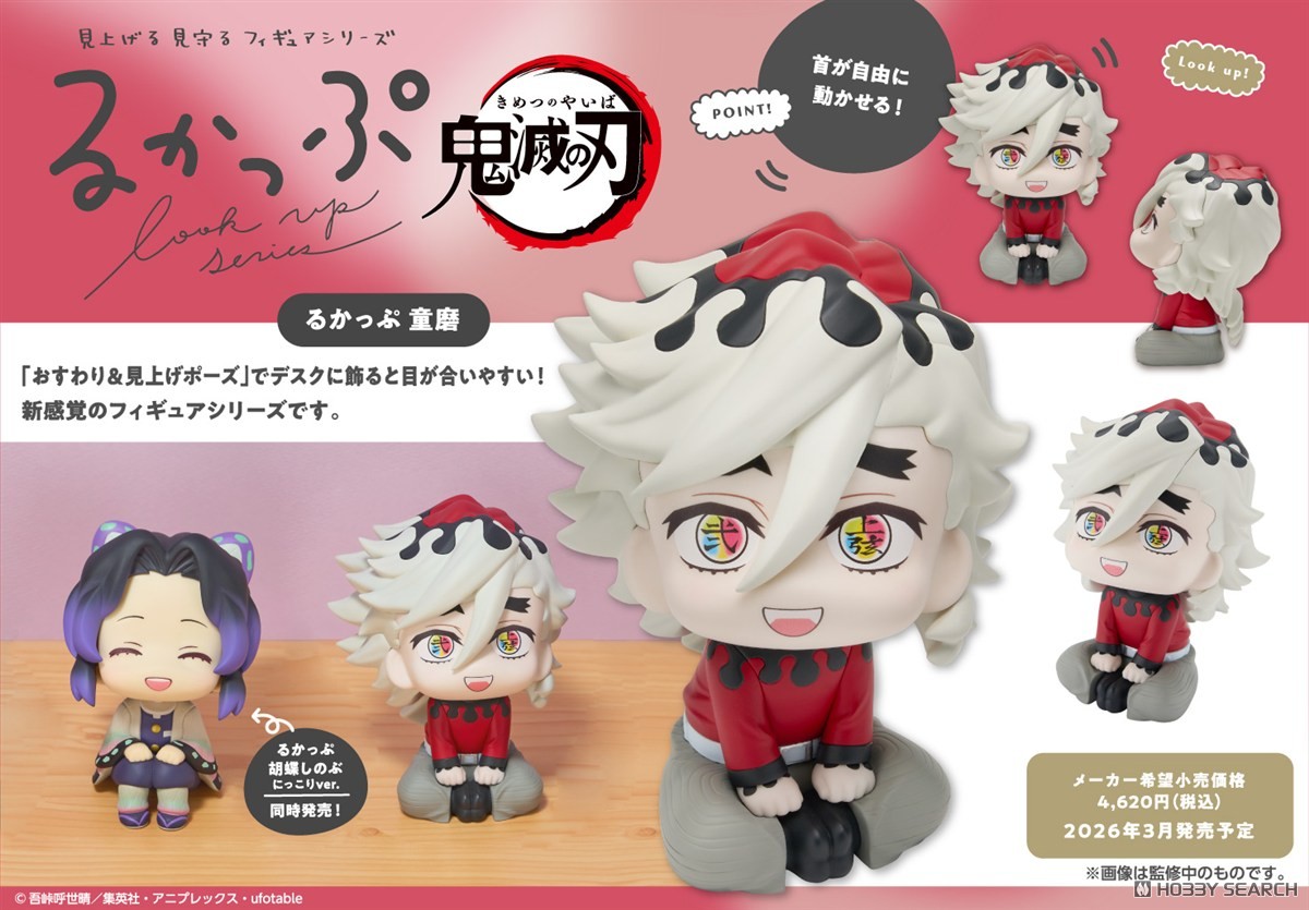 るかっぷ 鬼滅の刃 童磨 (フィギュア) - ホビーサーチ フィギュア