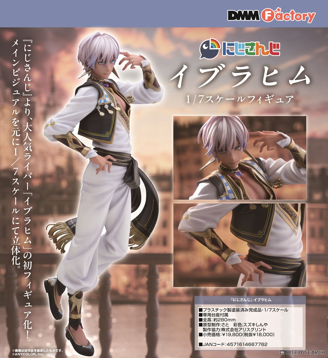 にじさんじ』イブラヒム (フィギュア) - ホビーサーチ フィギュア