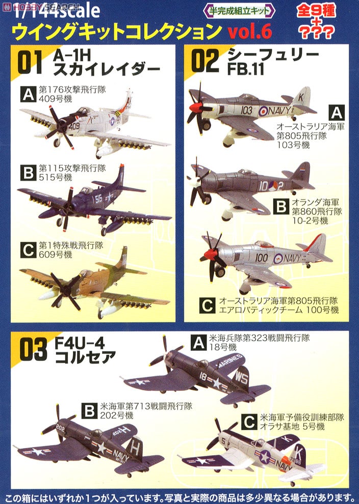 ウイングキットコレクション vol.6 戦後のレシプロ機編 10個セット