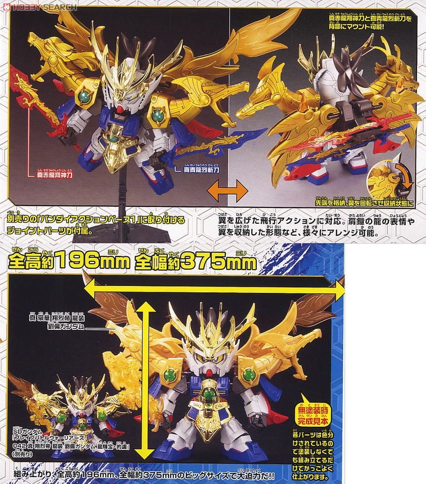 真 豪華 翔烈帝 龍装 劉備ガンダム (SD) (ガンプラ) - ホビーサーチ