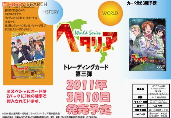 ヘタリア World Series」 トレーディンカード HISTORY (トレーディング