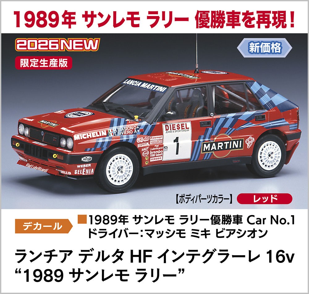 ランチア デルタ HF インテグラーレ 16v `1989 サンレモ ラリー
