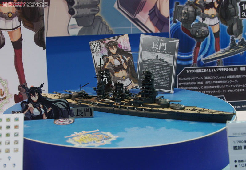 艦娘 戦艦 長門 / KANMUSU BATTLE SHIP NAGATO (プラモデル) - ホビー