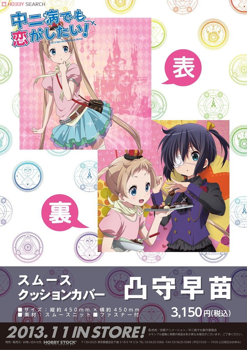 中二病でも恋がしたい！ スムースクッションカバー 凸守早苗