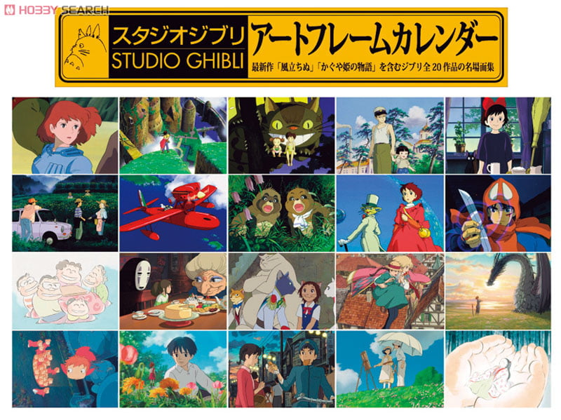 スタジオジブリ名場面集アートフレームカレンダー 2014 (キャラクター