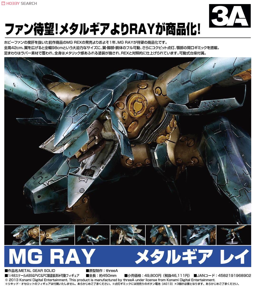 MG RAY(メタルギア レイ) (完成品) - ホビーサーチ ロボット・特撮