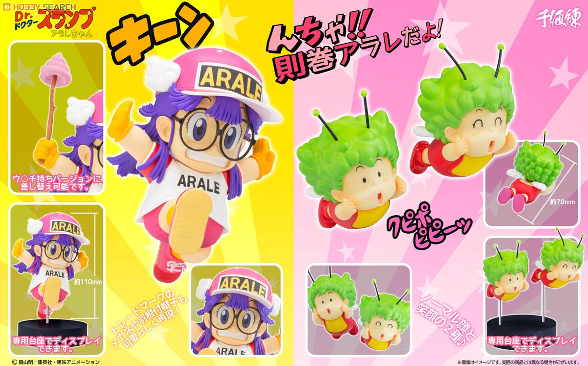 Dr.スランプ アラレちゃん ガッチャン&ガッチャン (フィギュア