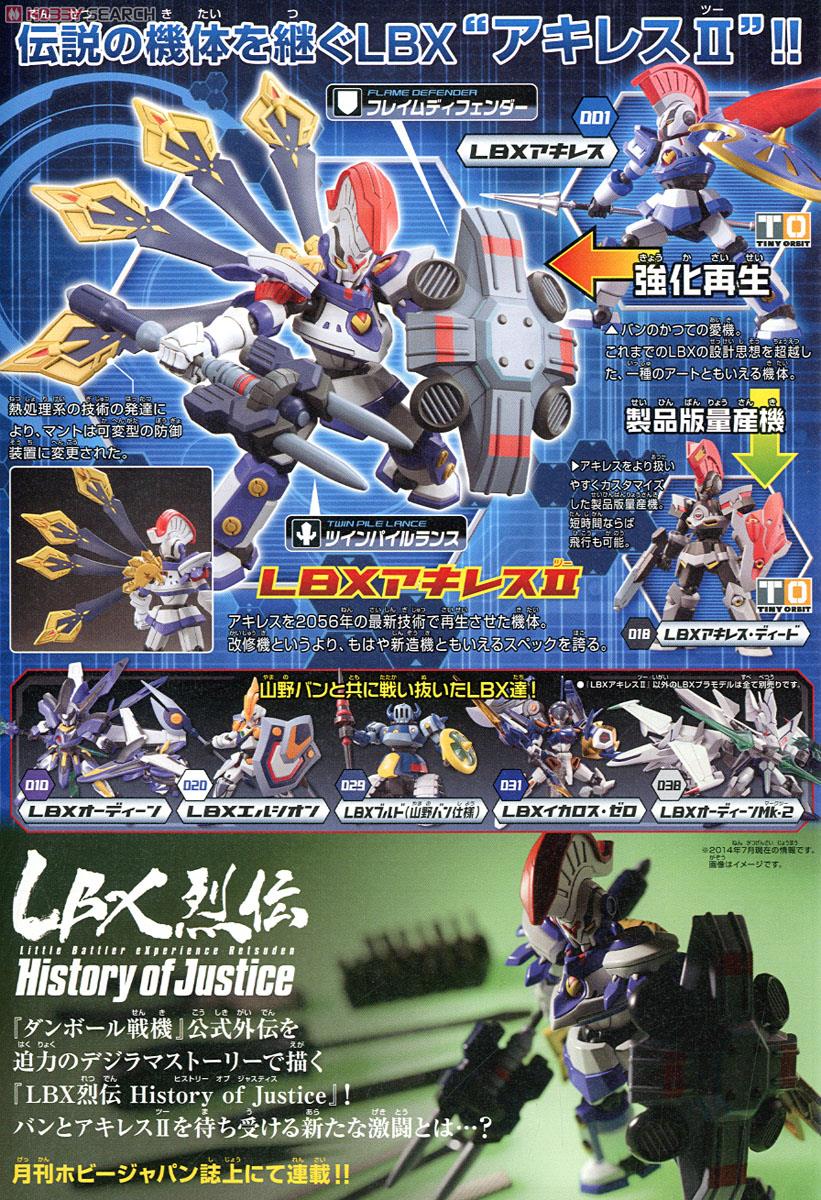 LBX アキレスII (プラモデル) - ホビーサーチ ガンプラ他