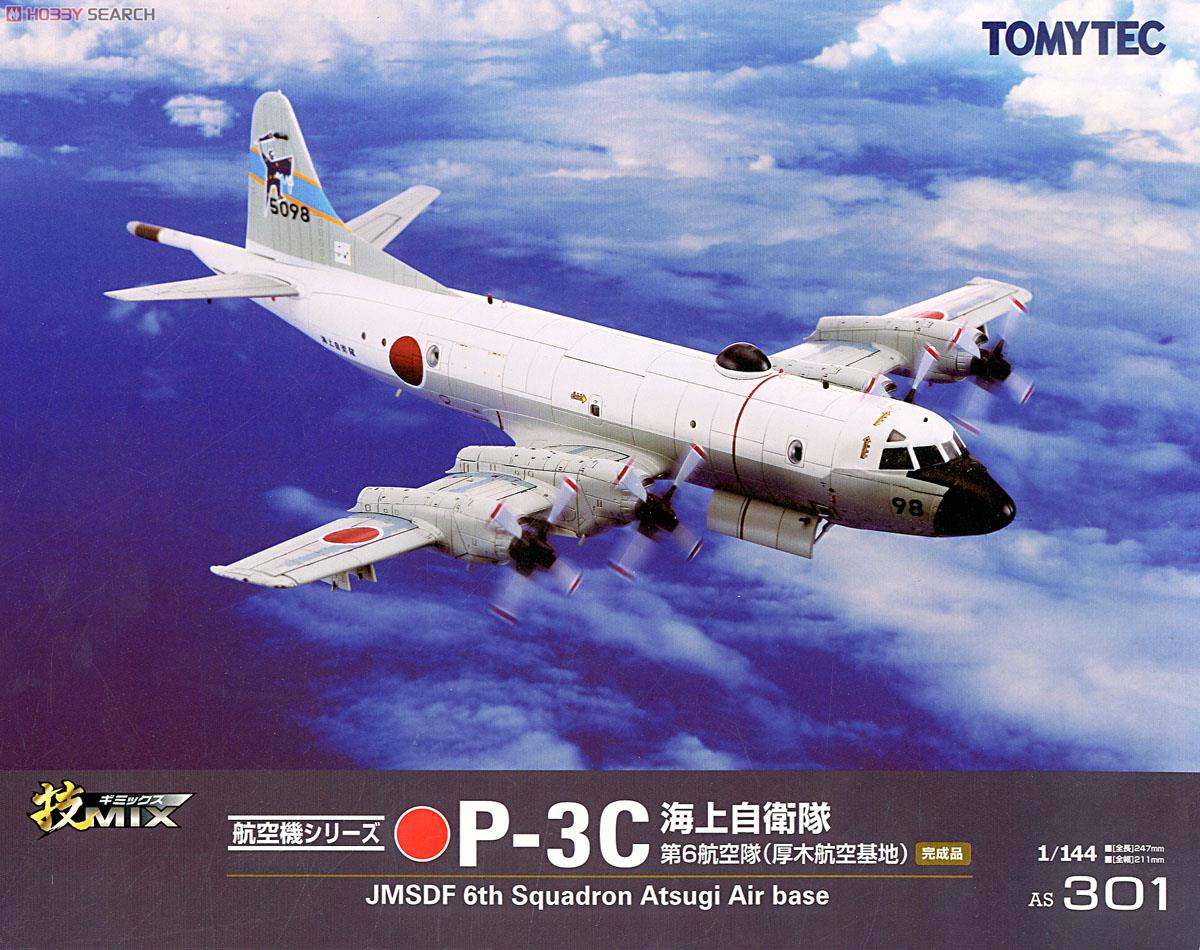海上自衛隊 P-3C 厚木 (完成品飛行機) - ホビーサーチ 飛行機他完成品