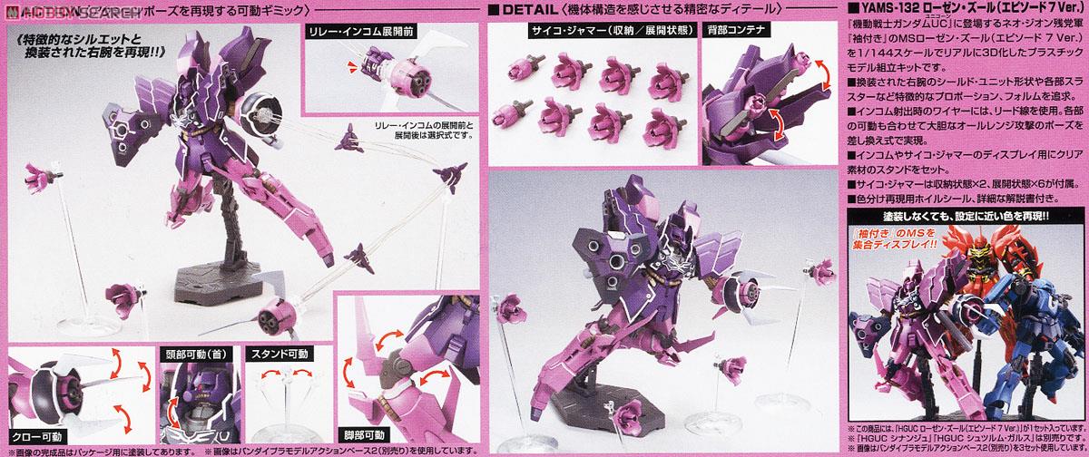 ローゼン・ズール (episode 7Ver.) (HGUC) (ガンプラ) - ホビーサーチ