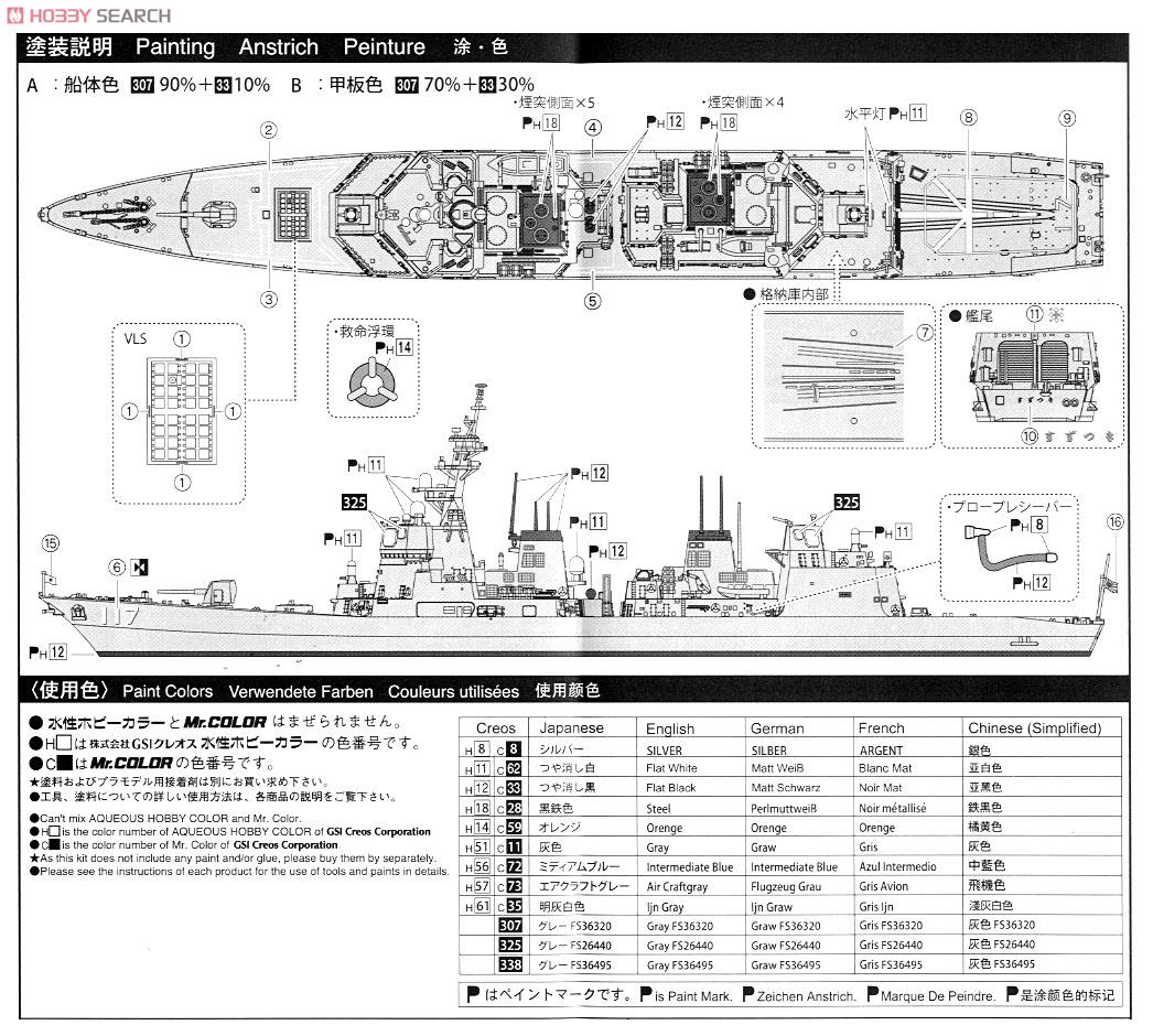 海上自衛隊 護衛艦 DD-117 すずつき (プラモデル) - ホビーサーチ