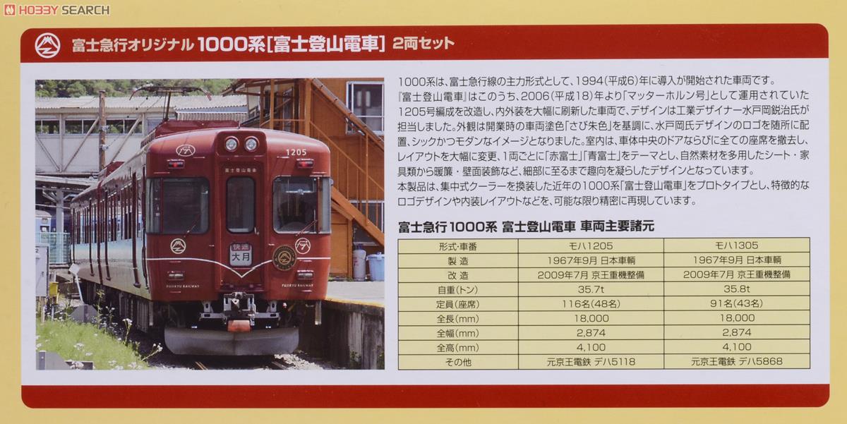 富士急行オリジナル】 鉄道コレクション 富士急行 1000系 「富士登山