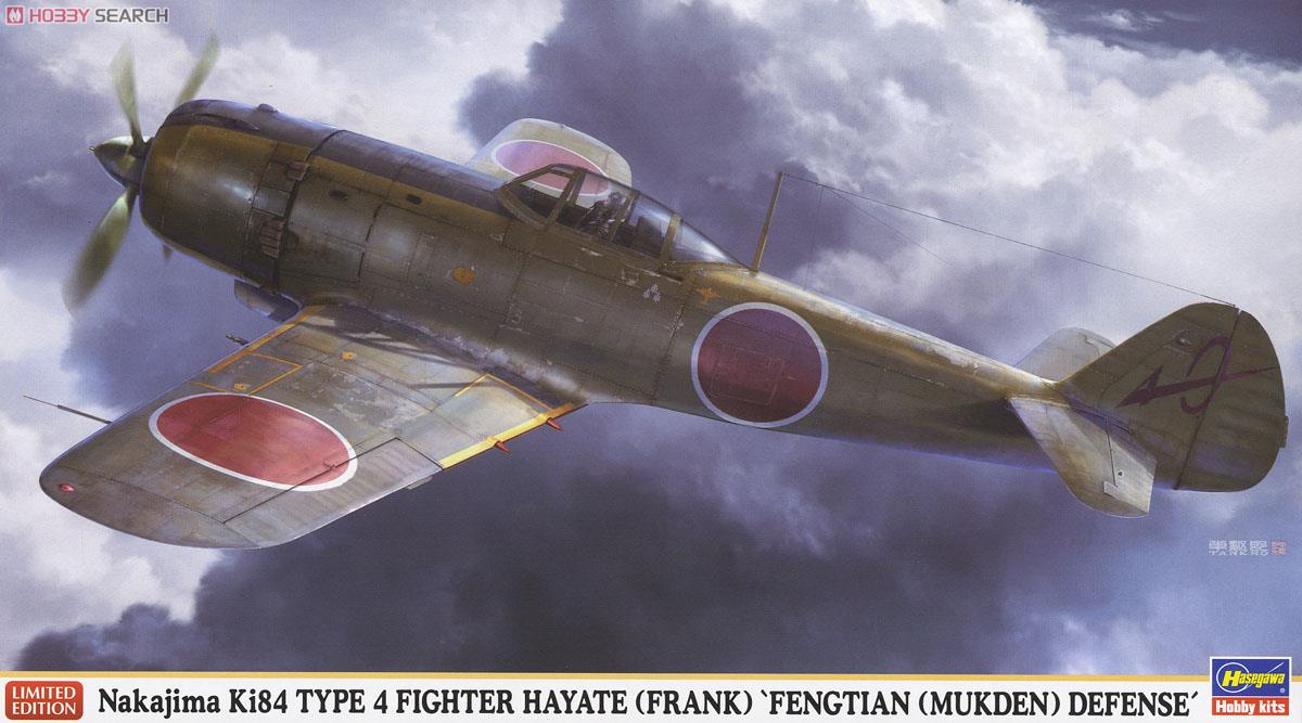 中島 キ84 四式戦闘機 疾風 `奉天防空戦` (プラモデル) - ホビーサーチ