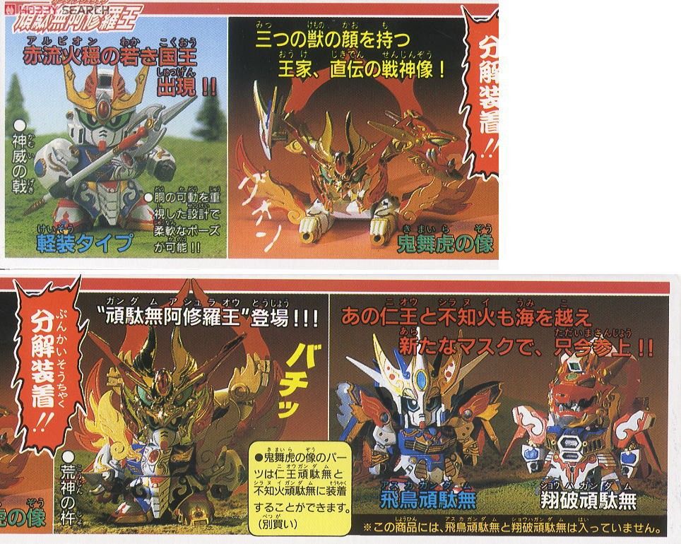 頑駄無阿修羅王 (SD) (ガンプラ) - ホビーサーチ ガンプラ他