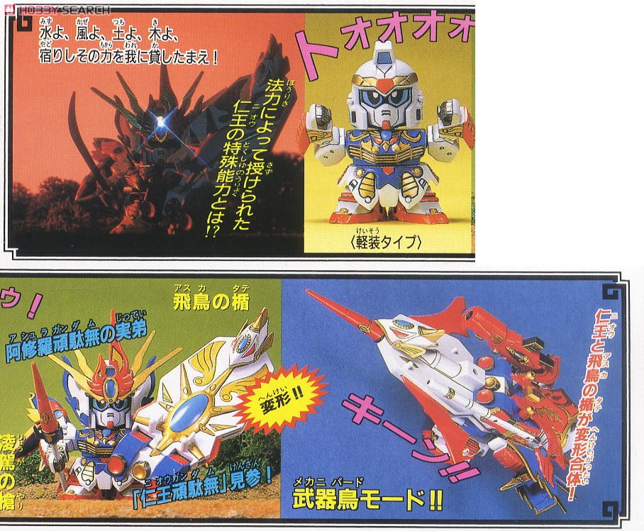 仁王頑駄無 (SD) (ガンプラ) - ホビーサーチ ガンプラ他