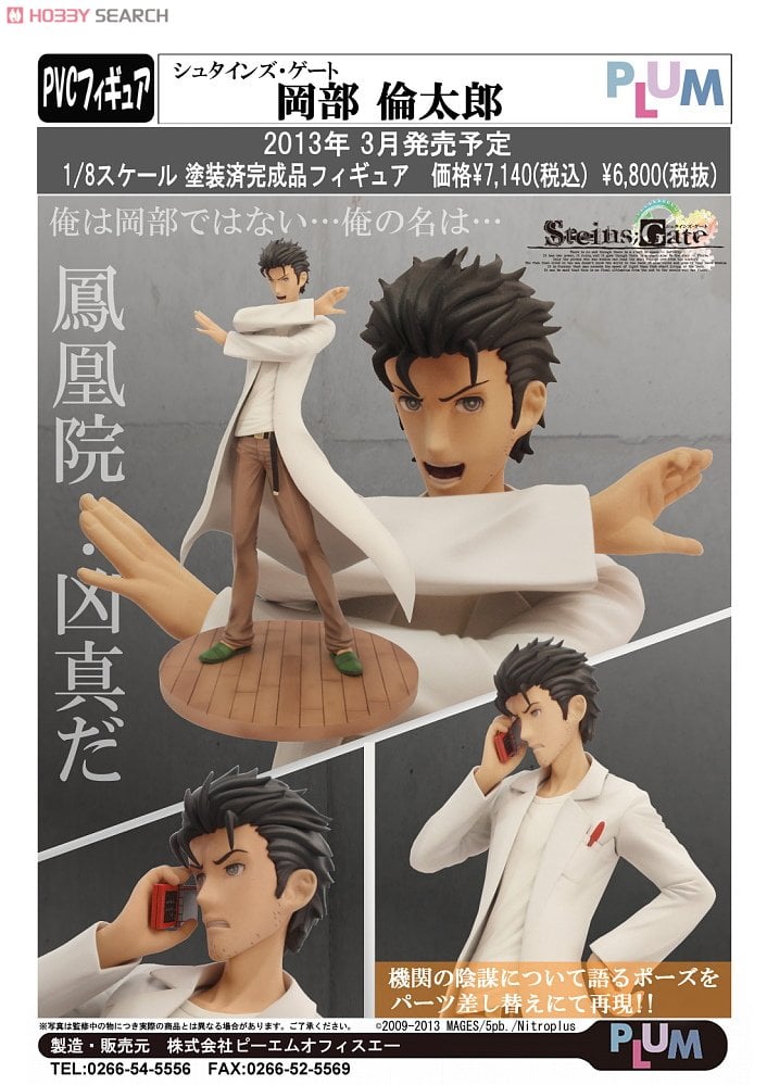 岡部倫太郎 (フィギュア) - ホビーサーチ フィギュア