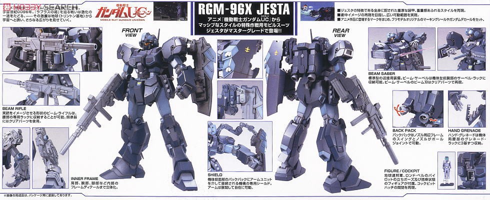 RGM-96X ジェスタ (MG) (ガンプラ) - ホビーサーチ ガンプラ他