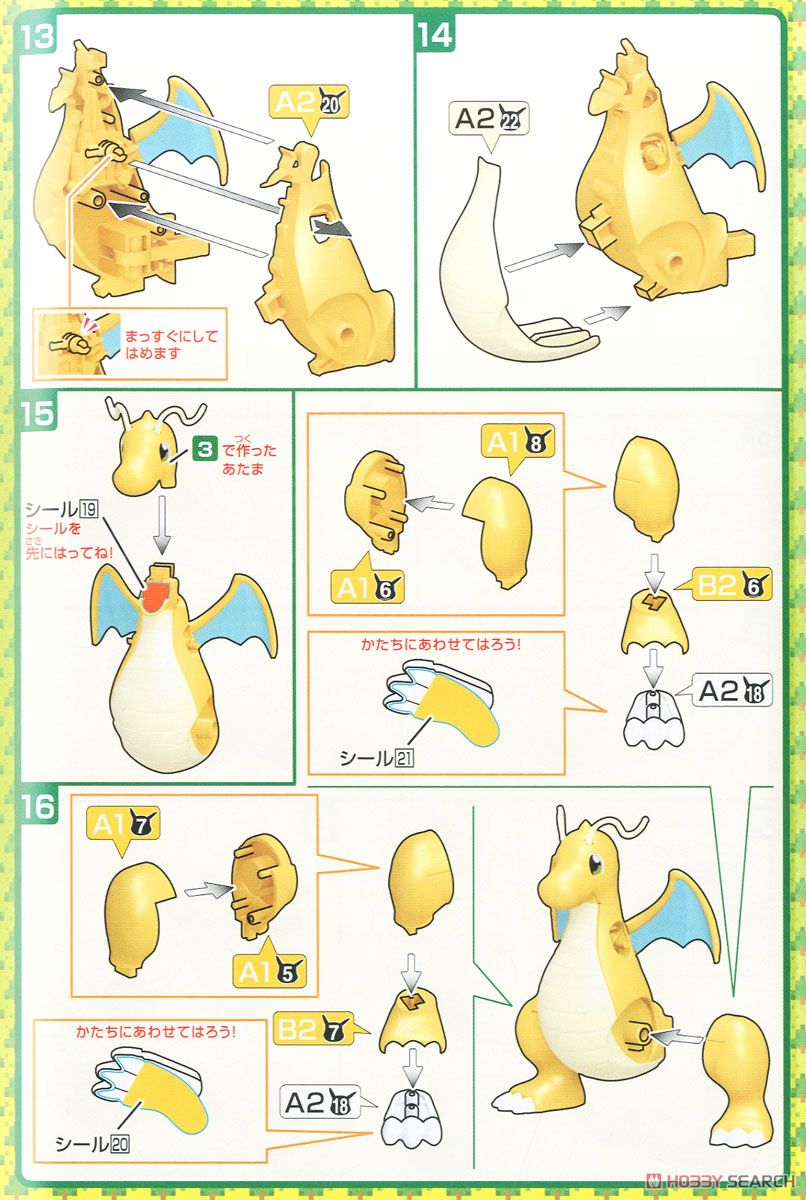 ポケモンプラモコレクション カイリュー進化セット (プラモデル