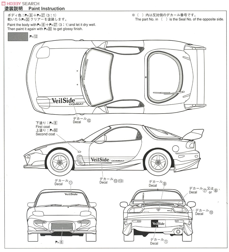 ヴェイルサイド FD3S RX-7 コンバットモデル (プラモデル) - ホビー