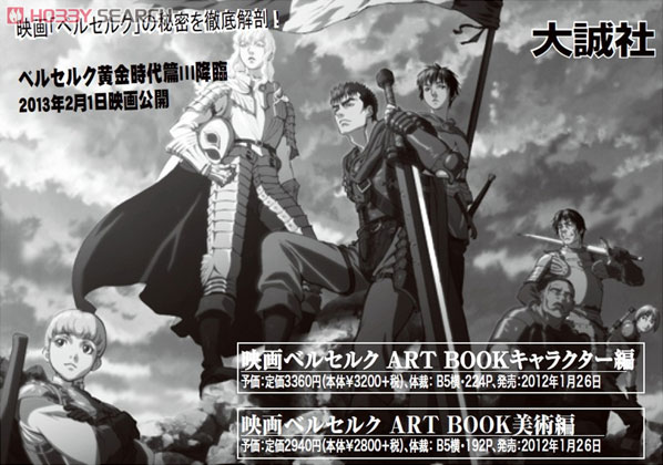 映画ベルセルク アートブック キャラクター編 (画集・設定資料集