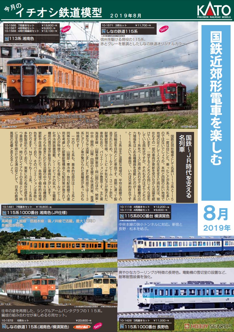 115系800番台 横須賀色 (基本・4両セット) (鉄道模型) - ホビーサーチ