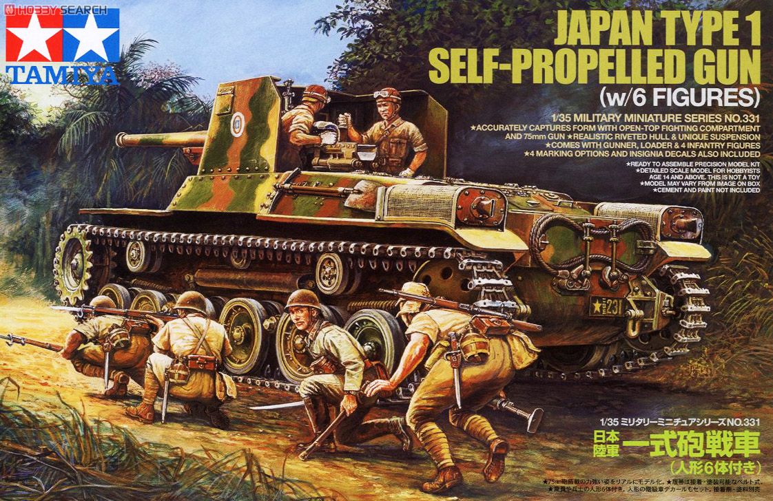 日本陸軍 一式砲戦車 (人形6体付き) (プラモデル) - ホビーサーチ