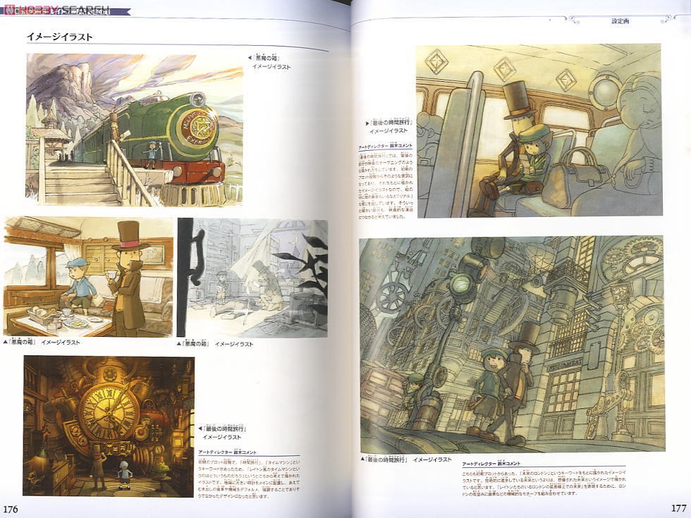 レイトン教授の世界 公式ファンブック (画集・設定資料集) - ホビー