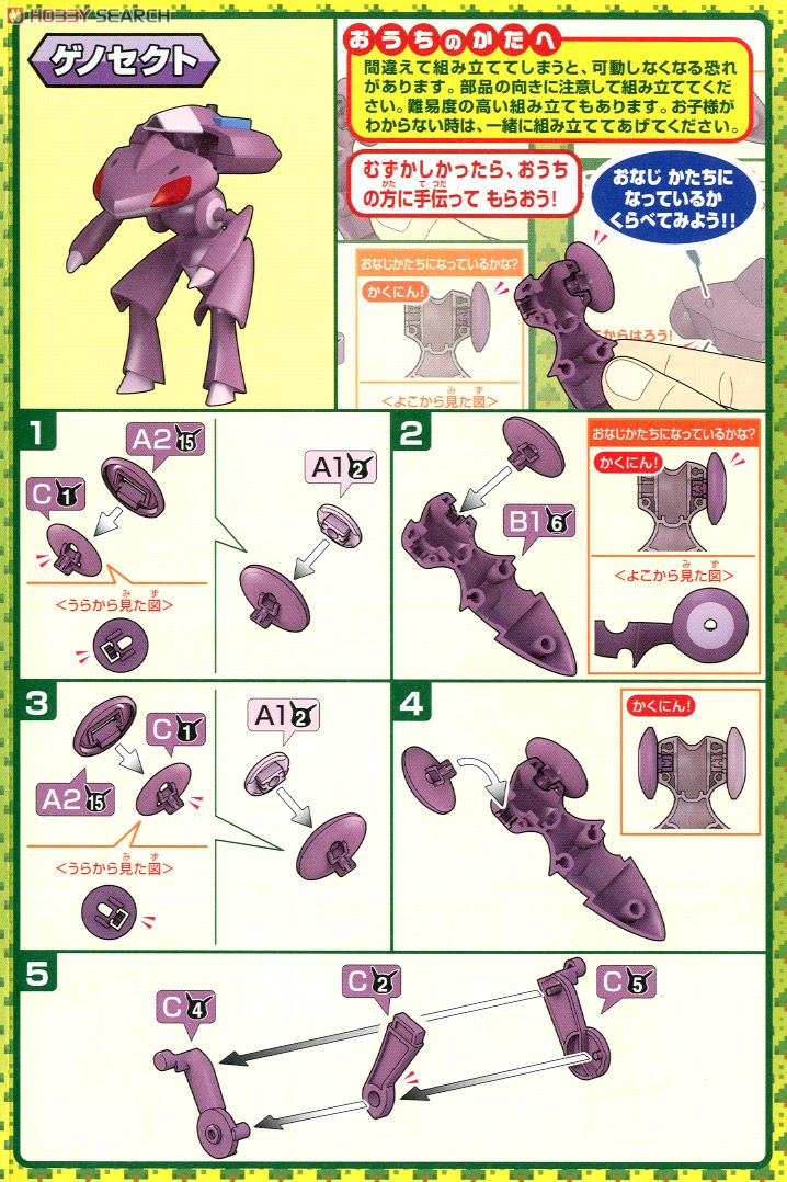 ポケモンプラモコレクション 赤いゲノセクト＆ゲノセクト＆ミュウツー