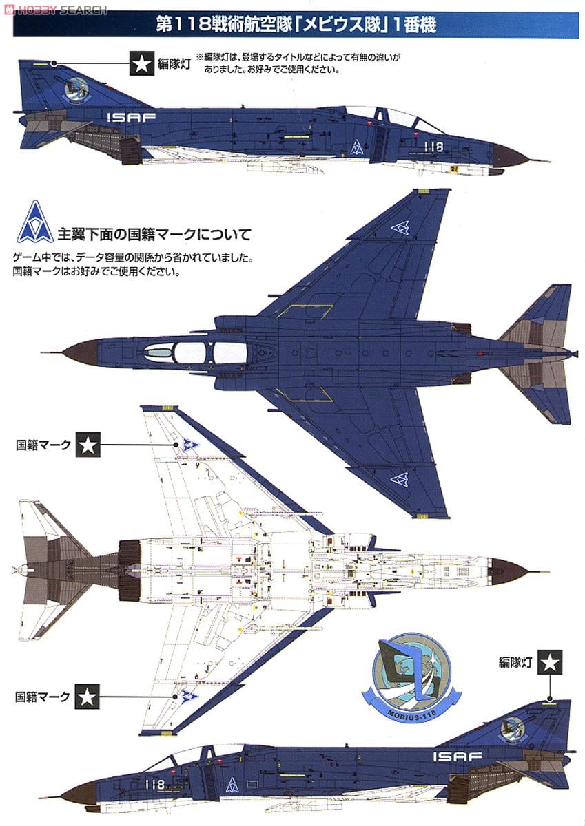 エースコンバット F-4E メビウス1 (プラモデル) - ホビーサーチ