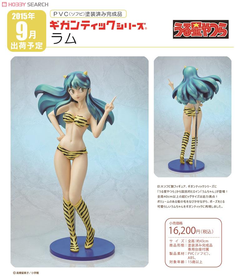 ギガンティックシリーズ ラム (フィギュア) - ホビーサーチ フィギュア