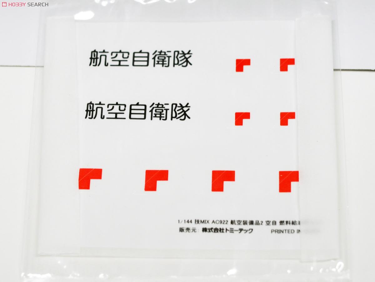 トミーテック社 航空装備品2 燃料給油車セット スケール:1/144 空自 技