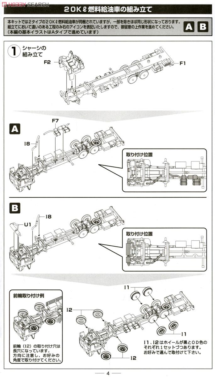 航空装備品2 空自 燃料給油車セット (プラモデル) - ホビーサーチ