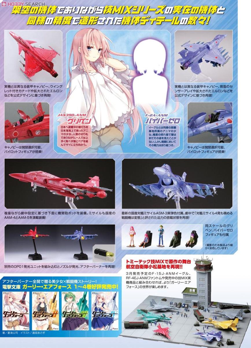 技GAF03 F-2A バイパーゼロ (プラモデル) - ホビーサーチ ミリタリープラモ