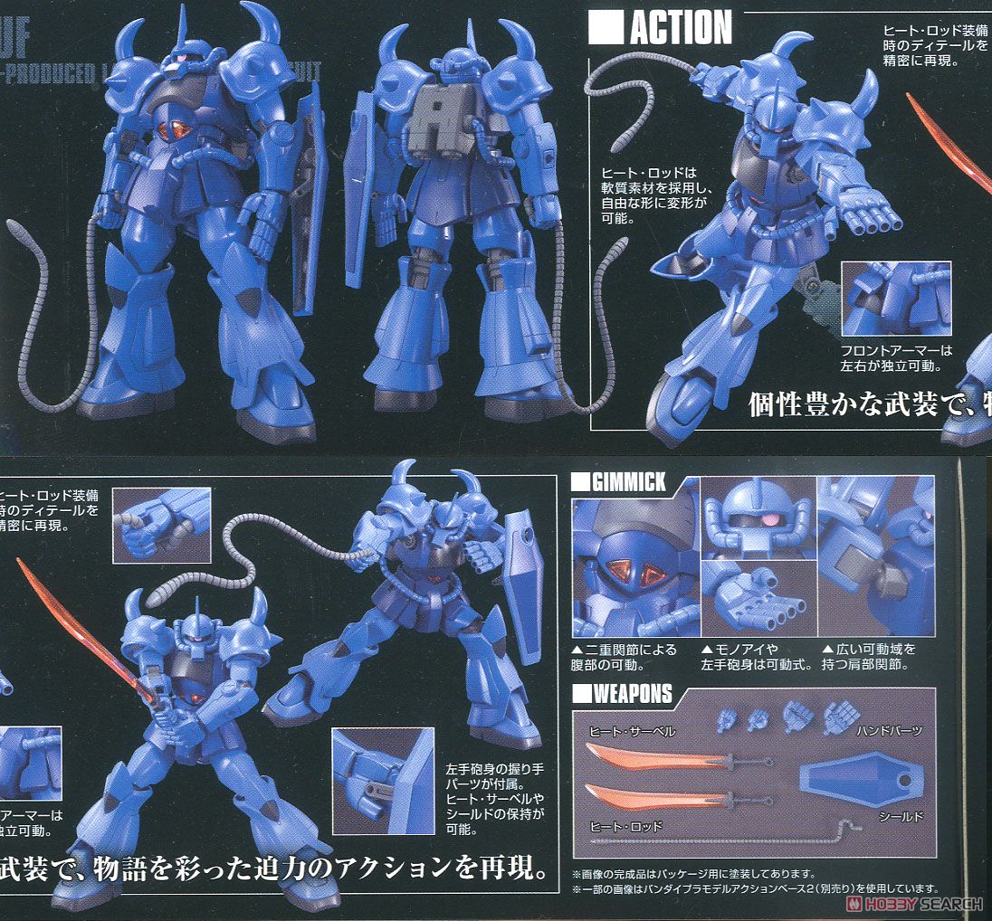 グフ (HGUC) (ガンプラ) - ホビーサーチ ガンプラ他