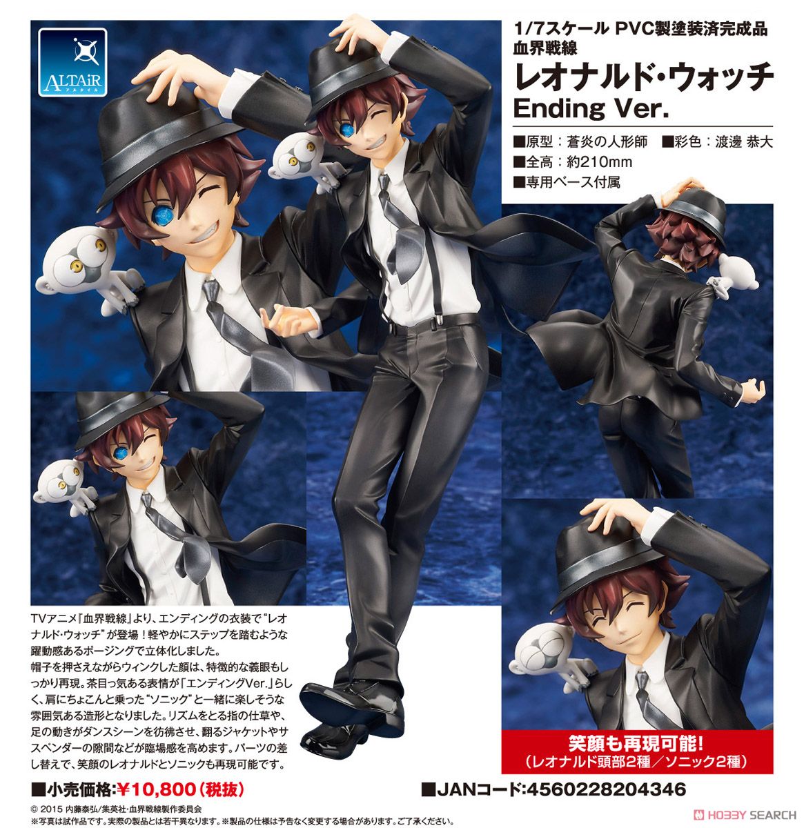 レオナルド・ウォッチ Ending Ver. (フィギュア) - ホビーサーチ