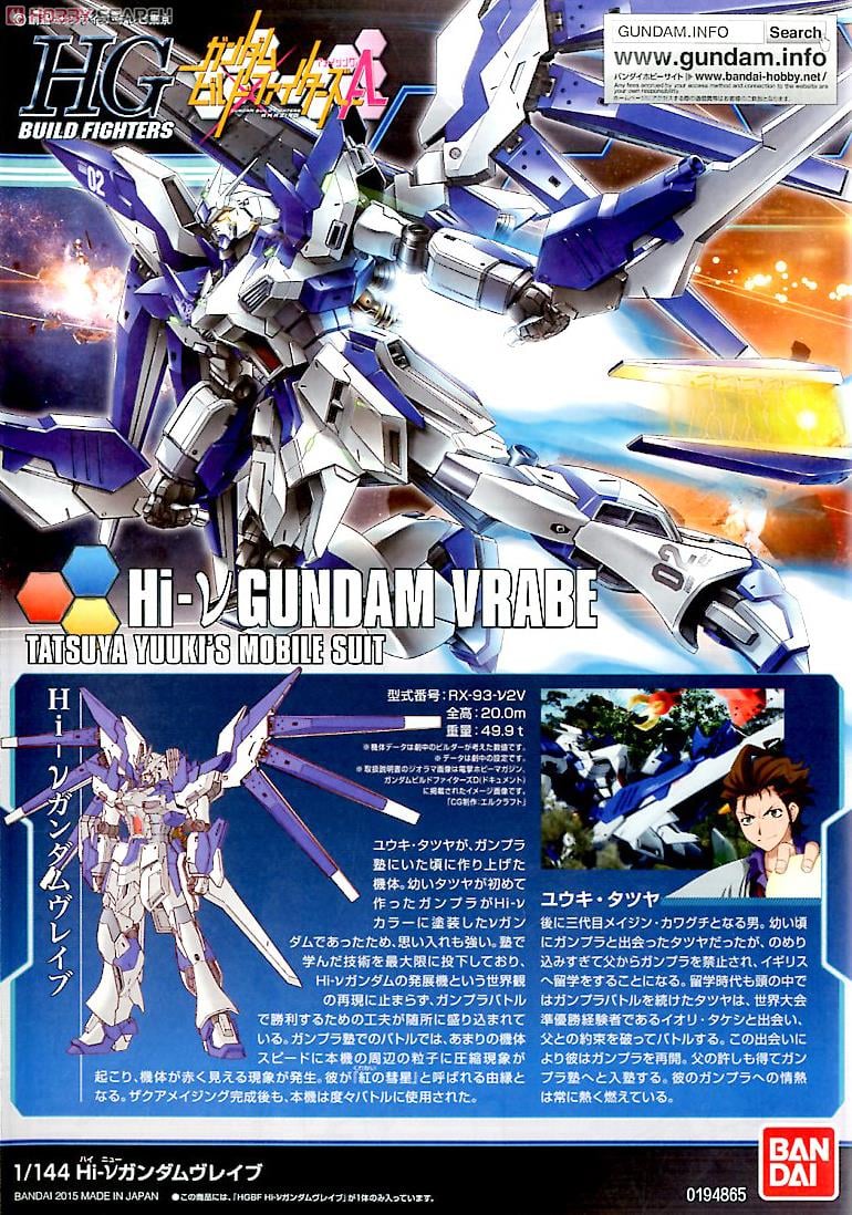 Hi-νガンダムヴレイブ (HGBF) (ガンプラ) - ホビーサーチ ガンプラ他