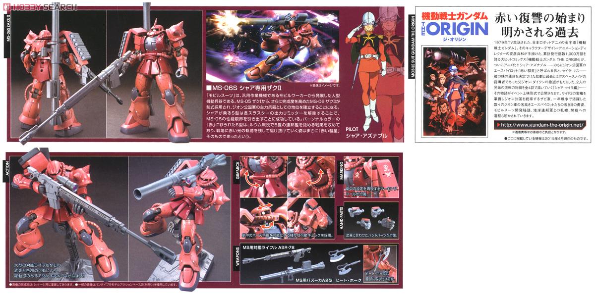 シャア専用ザクII ［THE ORIGIN］ (HG) (ガンプラ) - ホビーサーチ