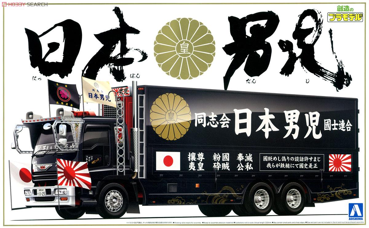 日本男児 (大型可動ウイング) (プラモデル) - ホビーサーチ カーモデル