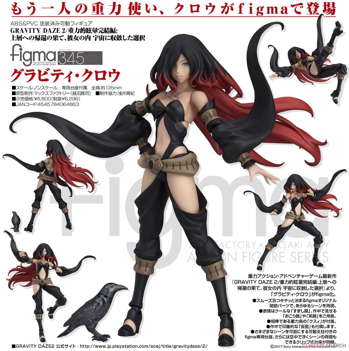 figma グラビティ・クロウ (フィギュア) - ホビーサーチ フィギュア