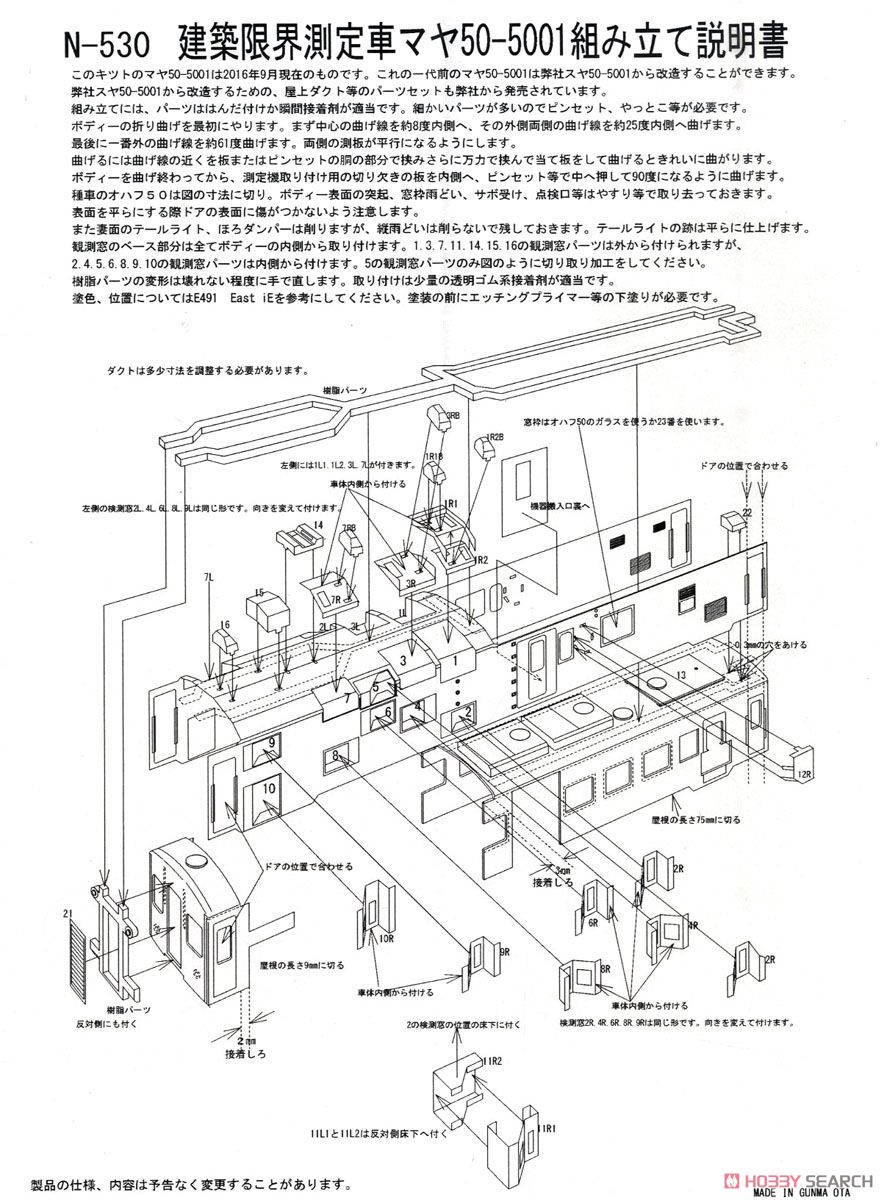 建築限界測定車 マヤ50-5001 コンバージョンキット (組み立てキット
