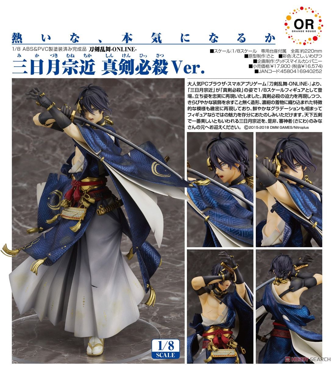 三日月宗近 真剣必殺Ver. (フィギュア) - ホビーサーチ フィギュア