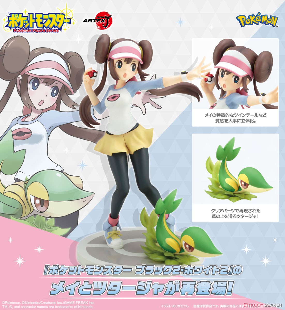 ARTFX J メイ with ツタージャ (フィギュア) - ホビーサーチ フィギュア