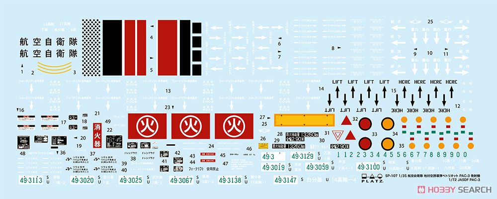航空自衛隊 地対空誘導弾 ペトリオット PAC-3 発射機 - ホビーサーチ