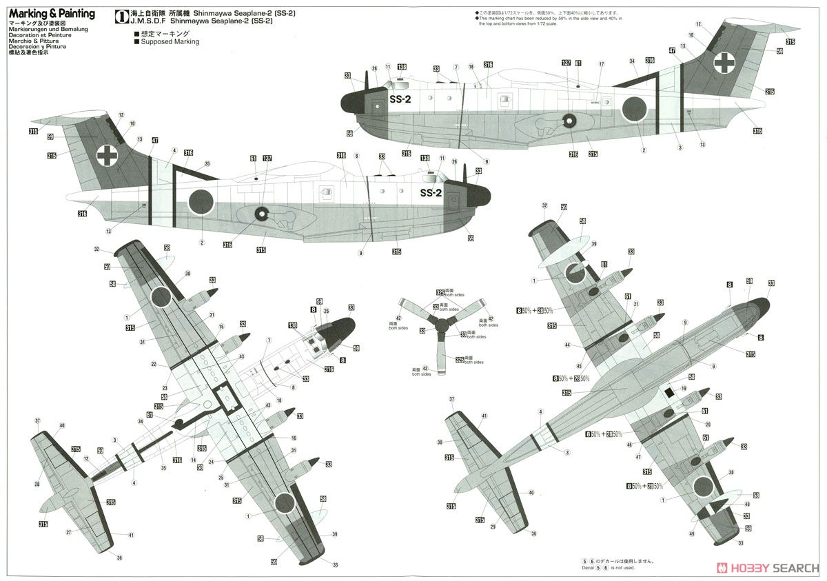 新明和 SS-2`救難飛行艇` (プラモデル) - ホビーサーチ ミリタリープラモ