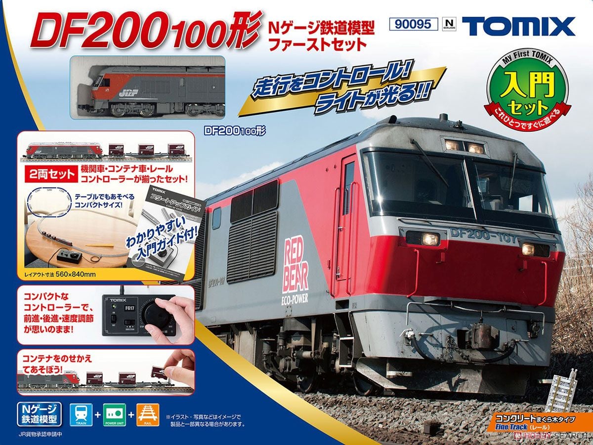 DF200-100形 Nゲージ鉄道模型ファーストセット (鉄道模型) - ホビー