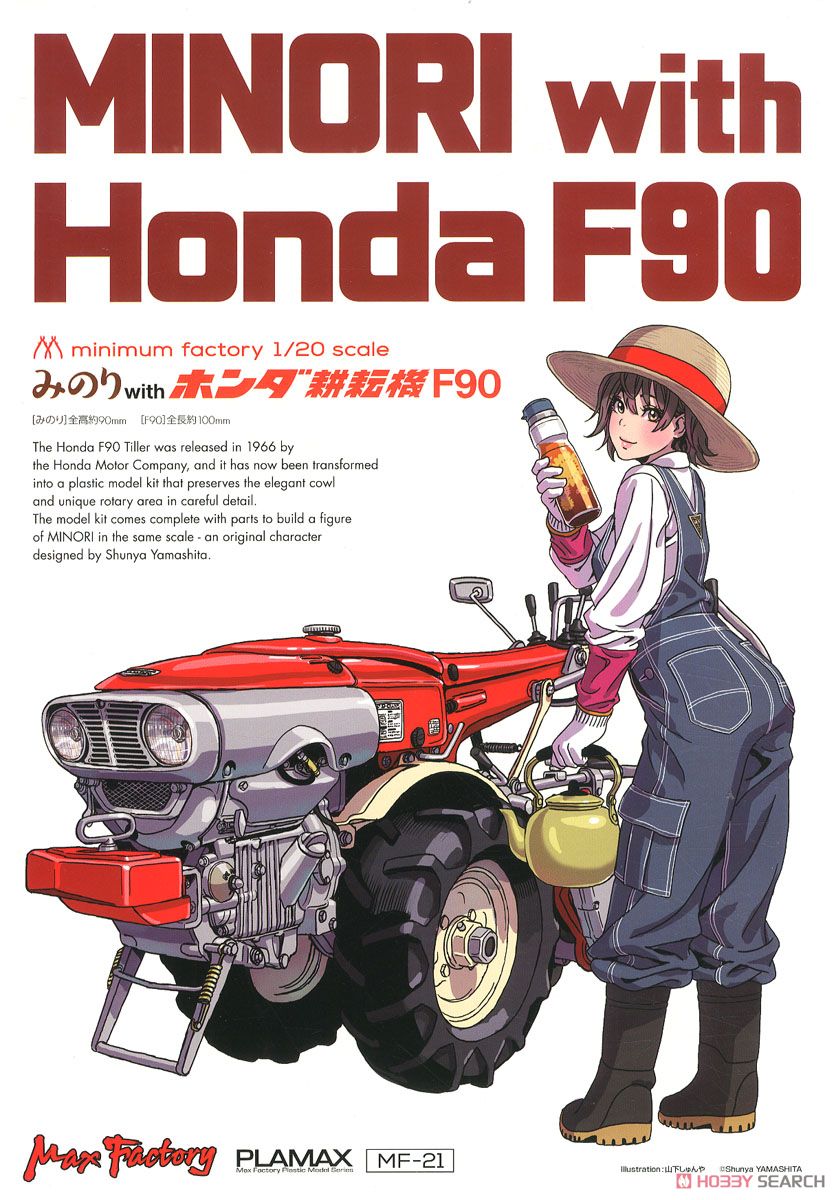 PLAMAX MF-21 minimum factory みのり with ホンダ耕耘機F90