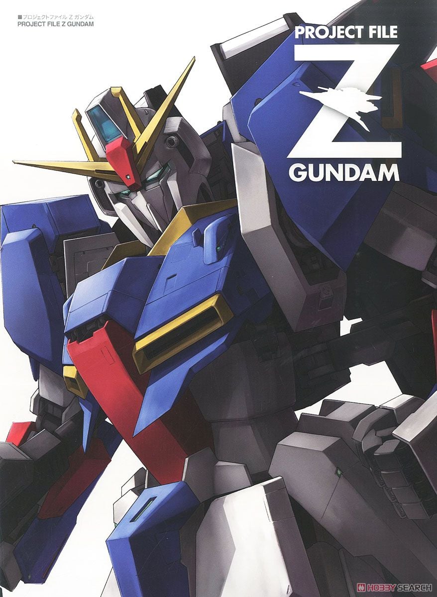 プロジェクトファイル Zガンダム (画集・設定資料集) - ホビーサーチ