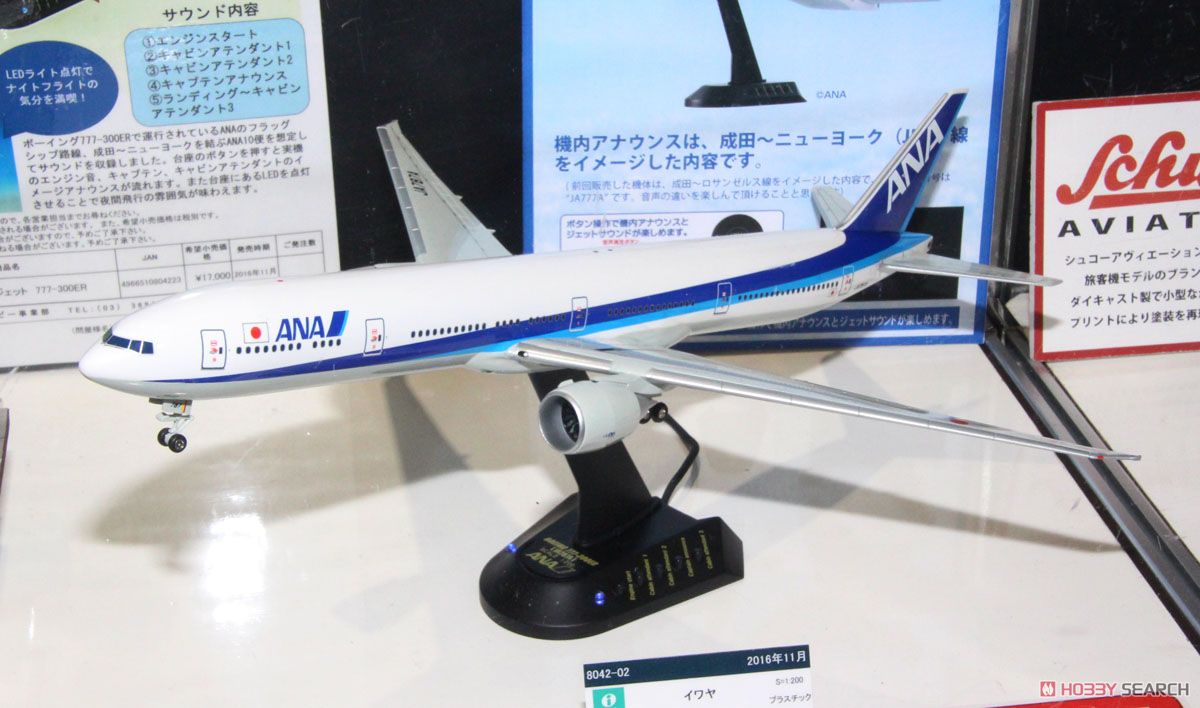 ANAサウンドジェット 777-300ER (完成品飛行機) - ホビーサーチ 飛行機