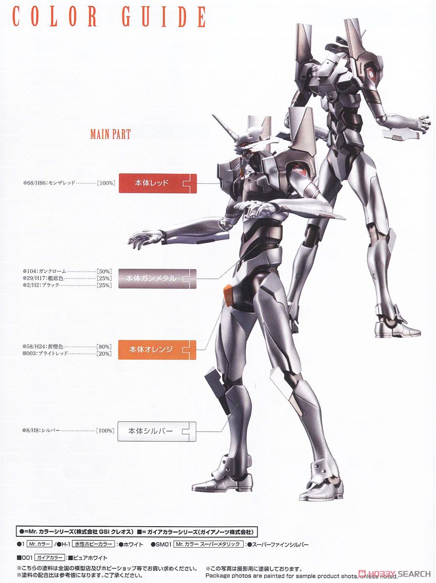 エヴァンゲリオン初号機 メカゴジラカラー Ver. (プラモデル) - ホビー